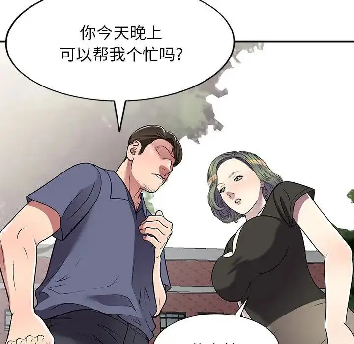 漫画《我的继妹好善良》第19话第80张图