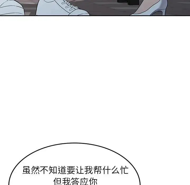 漫画《我的继妹好善良》第19话第82张图