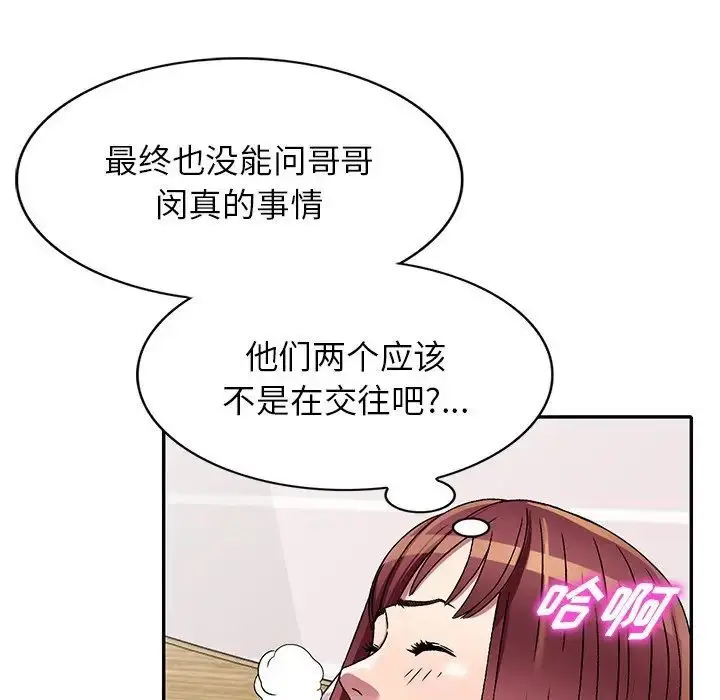 漫画《我的继妹好善良》第19话第90张图