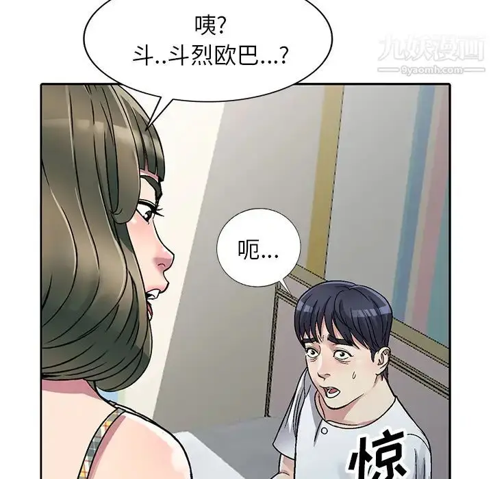 漫画《我的继妹好善良》第2话第111张图