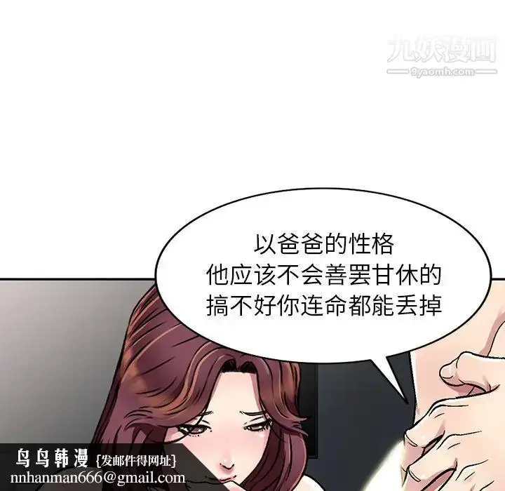 漫画《我的继妹好善良》第2话第71张图