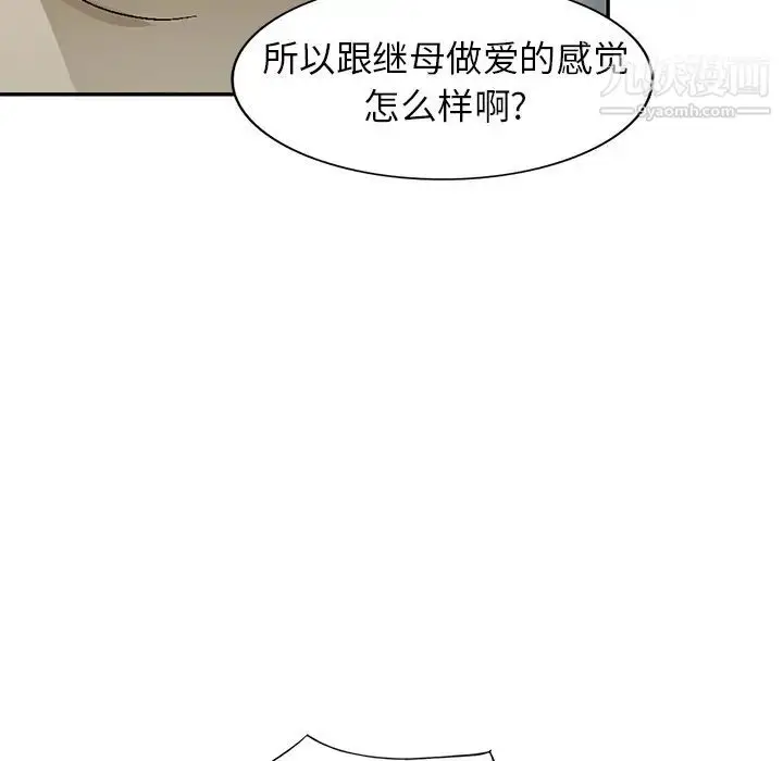 漫画《我的继妹好善良》第2话第82张图