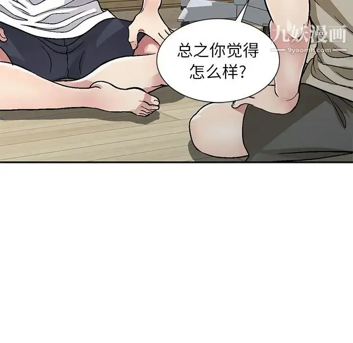 漫画《我的继妹好善良》第2话第84张图