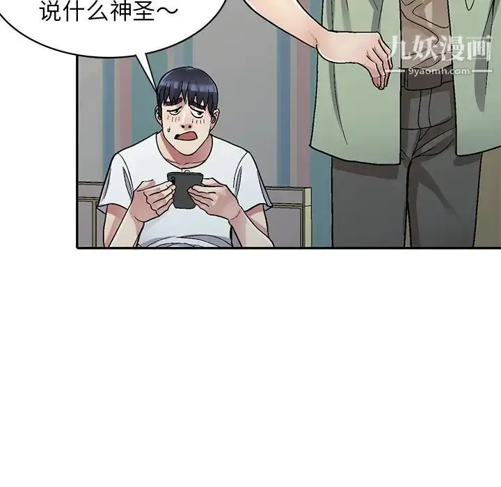 漫画《我的继妹好善良》第2话第88张图