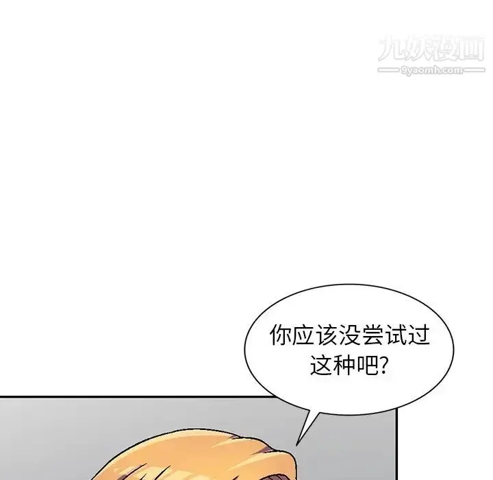 漫画《我的继妹好善良》第6话第128张图