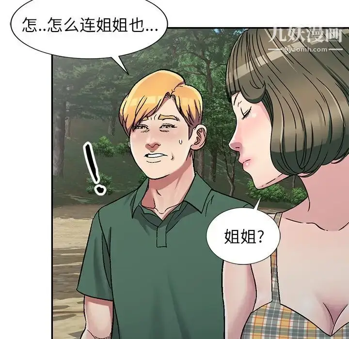 漫画《我的继妹好善良》第6话第35张图