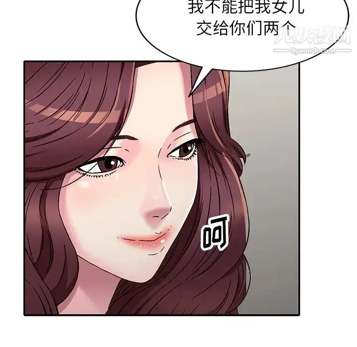 漫画《我的继妹好善良》第6话第46张图