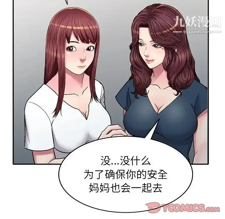 漫画《我的继妹好善良》第6话第48张图