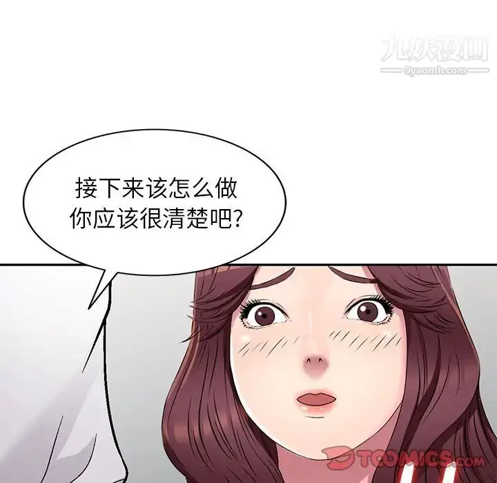 漫画《我的继妹好善良》第6话第87张图