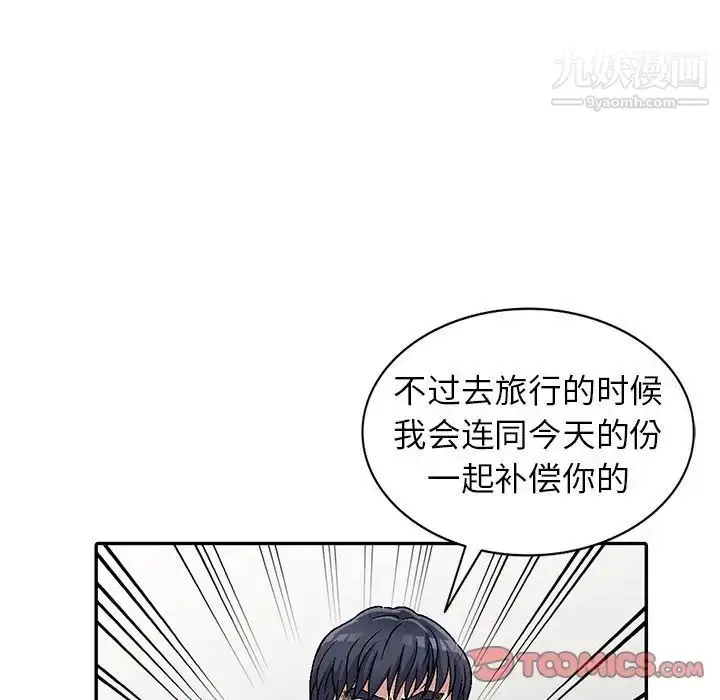 漫画《我的继妹好善良》第6话第9张图