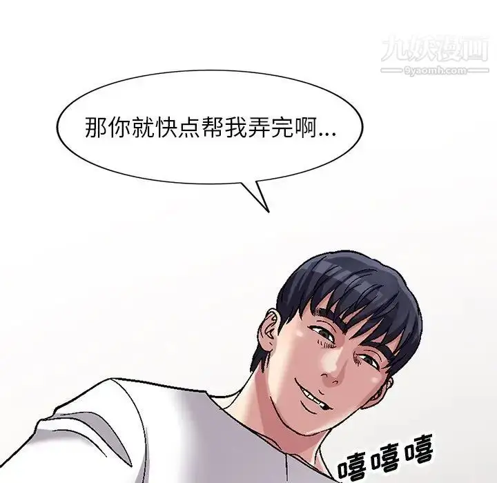 漫画《我的继妹好善良》第6话第92张图