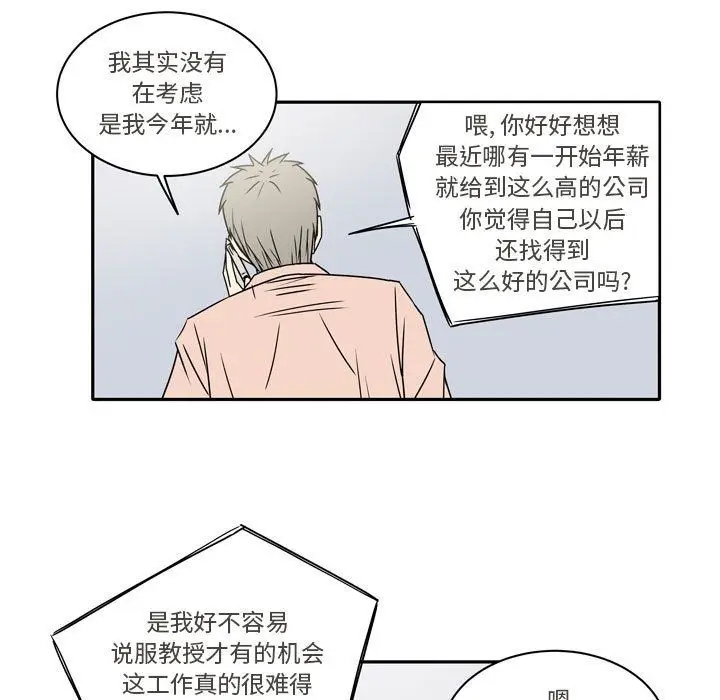 漫画《逢九》第13话第27张图