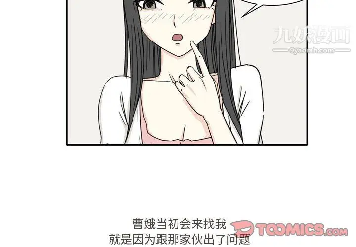 漫画《逢九》第6话第2张图