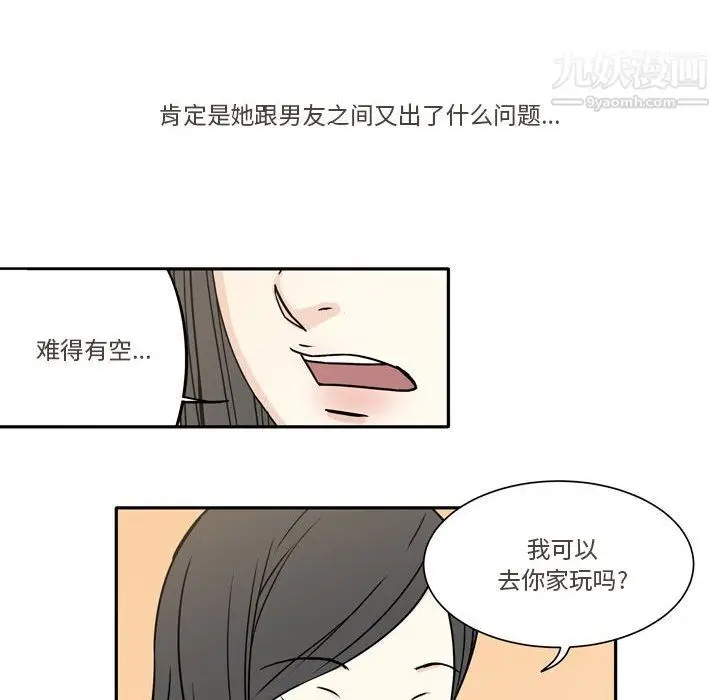 漫画《逢九》第6话第6张图