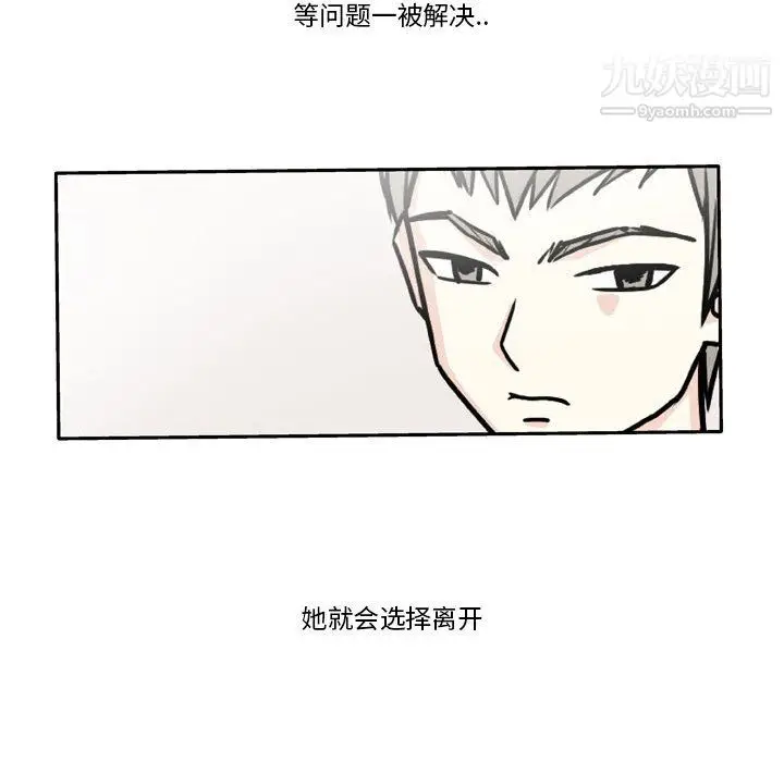 漫画《逢九》第6话第82张图