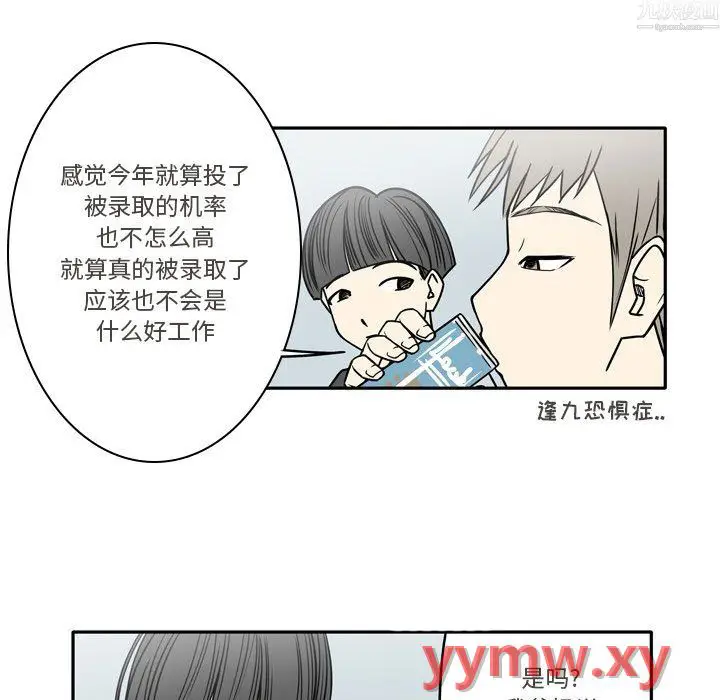 漫画《逢九》第9话第27张图