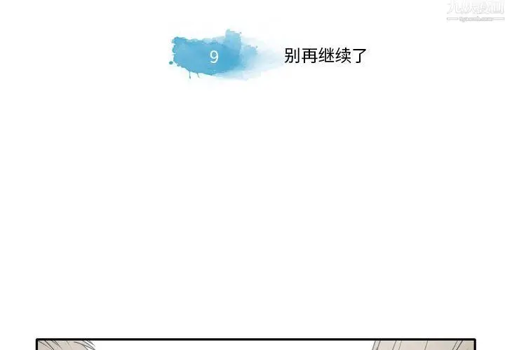 漫画《逢九》第9话第4张图