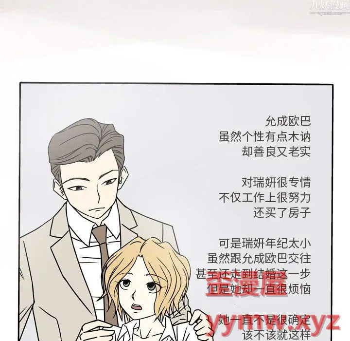 漫画《逢九》第9话第48张图