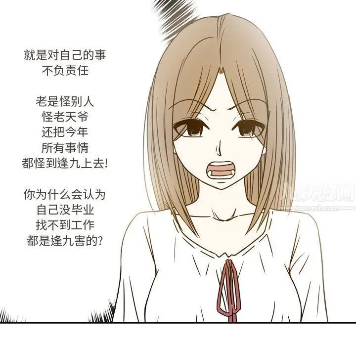 漫画《逢九》第21话第68张图