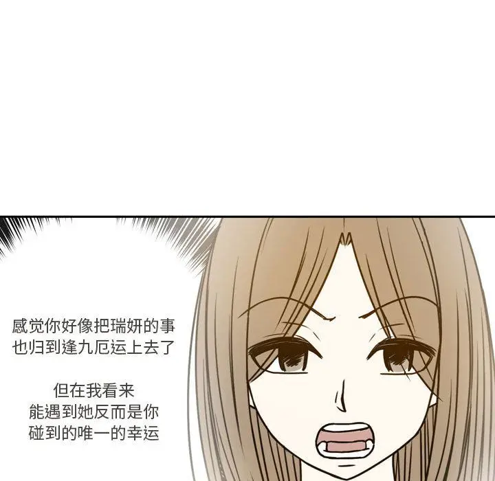 漫画《逢九》第21话第69张图