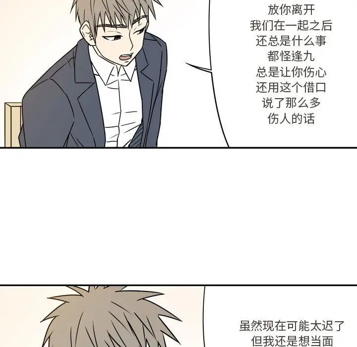 漫画《逢九》第21话第88张图
