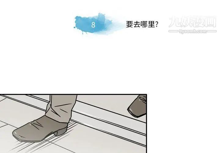 漫画《逢九》第8话第4张图