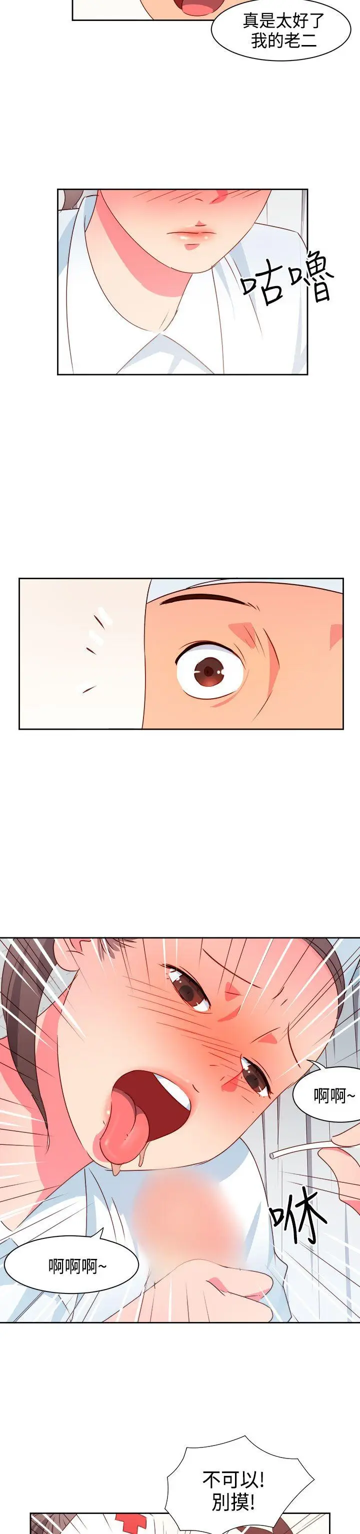 漫画《情欲灵药》第18话第2张图