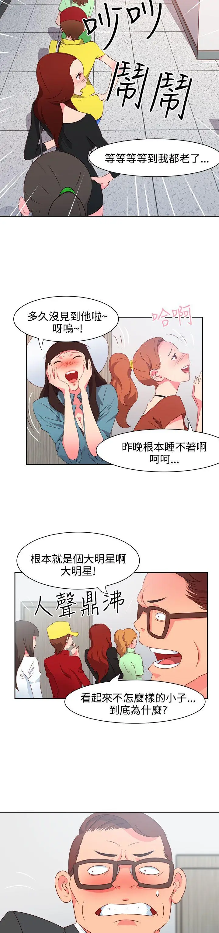 漫画《情欲灵药》第35话第2张图