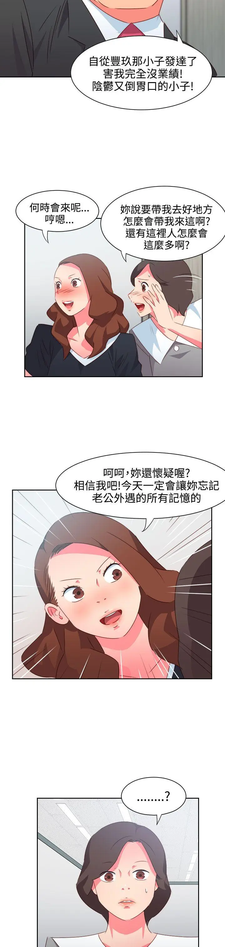漫画《情欲灵药》第35话第3张图