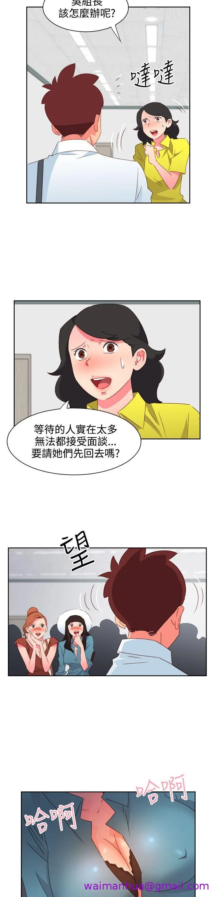 漫画《情欲灵药》第35话第5张图