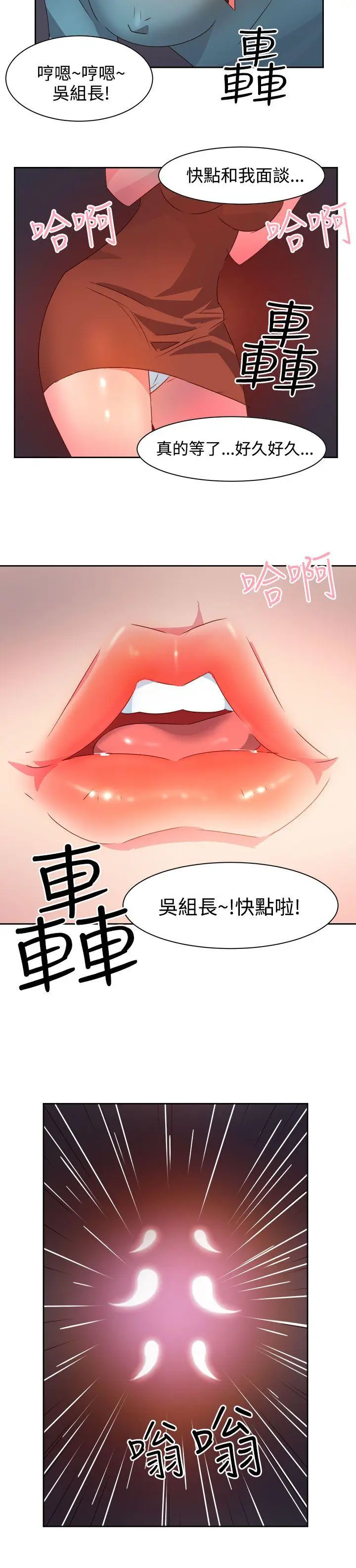 漫画《情欲灵药》第35话第6张图