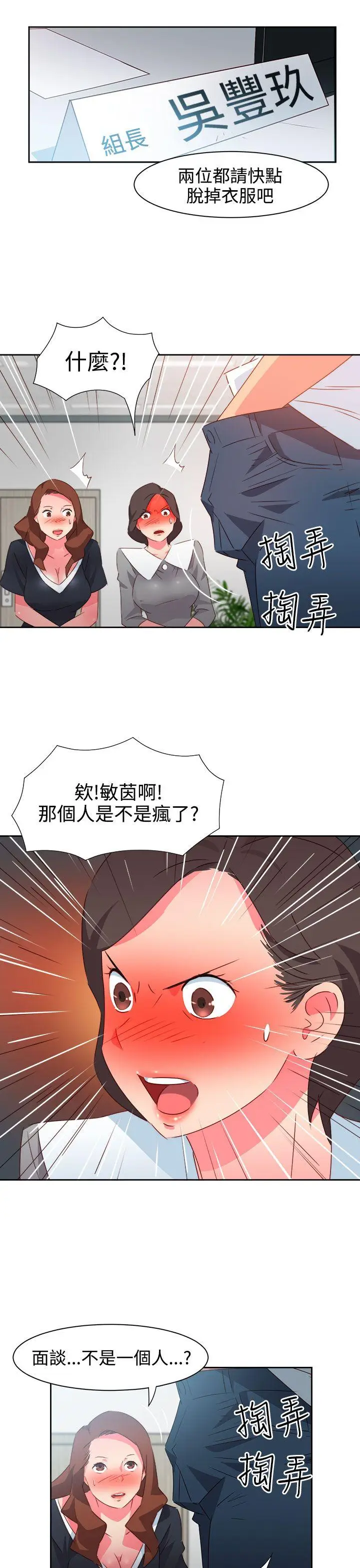 漫画《情欲灵药》第35话第8张图