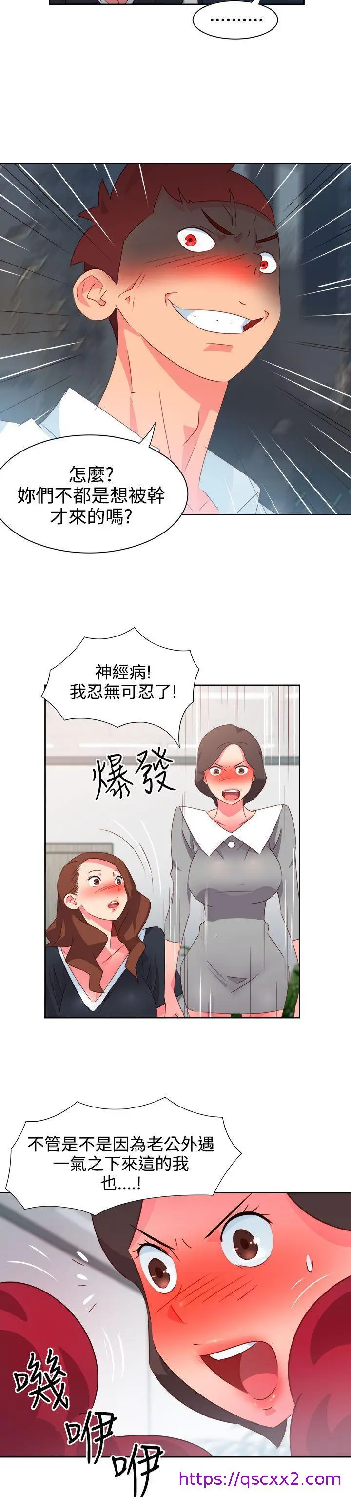 漫画《情欲灵药》第35话第9张图