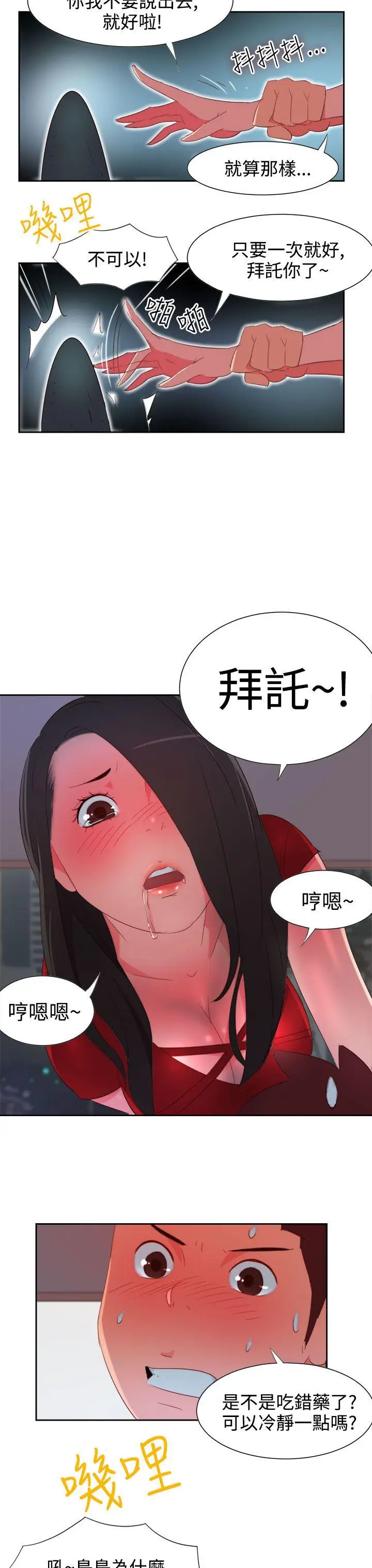 漫画《情欲灵药》第4话第10张图
