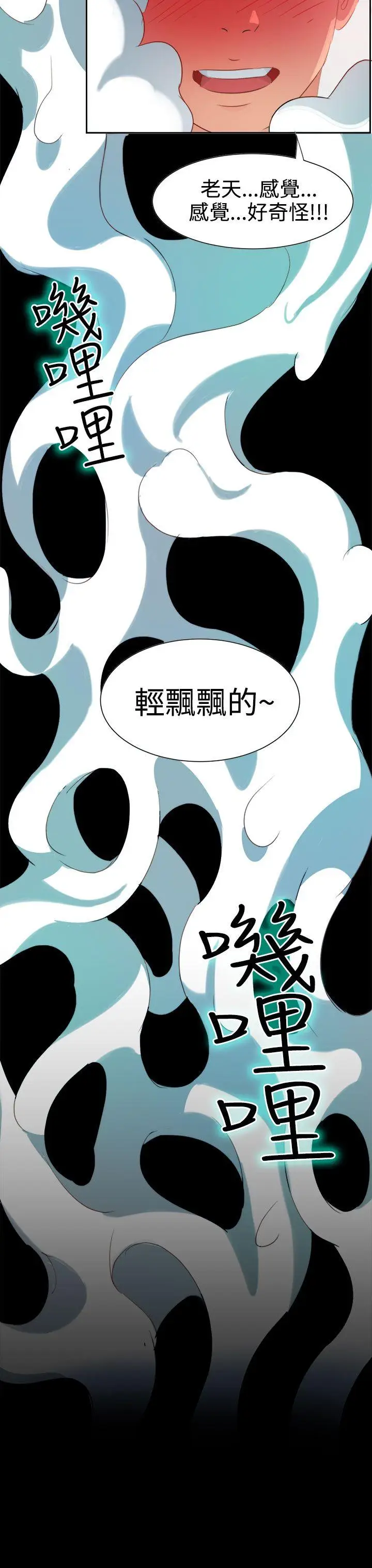 漫画《情欲灵药》第4话第18张图