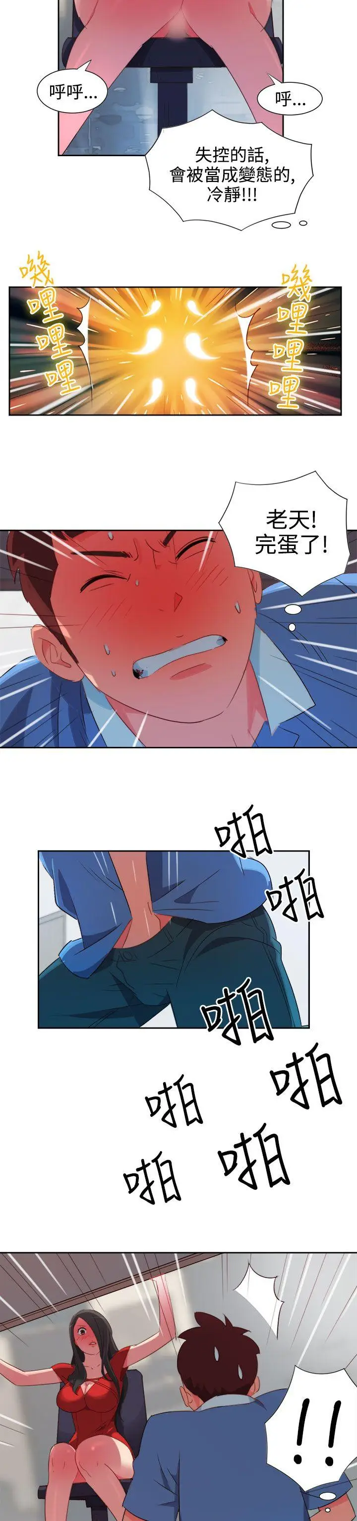 漫画《情欲灵药》第4话第2张图