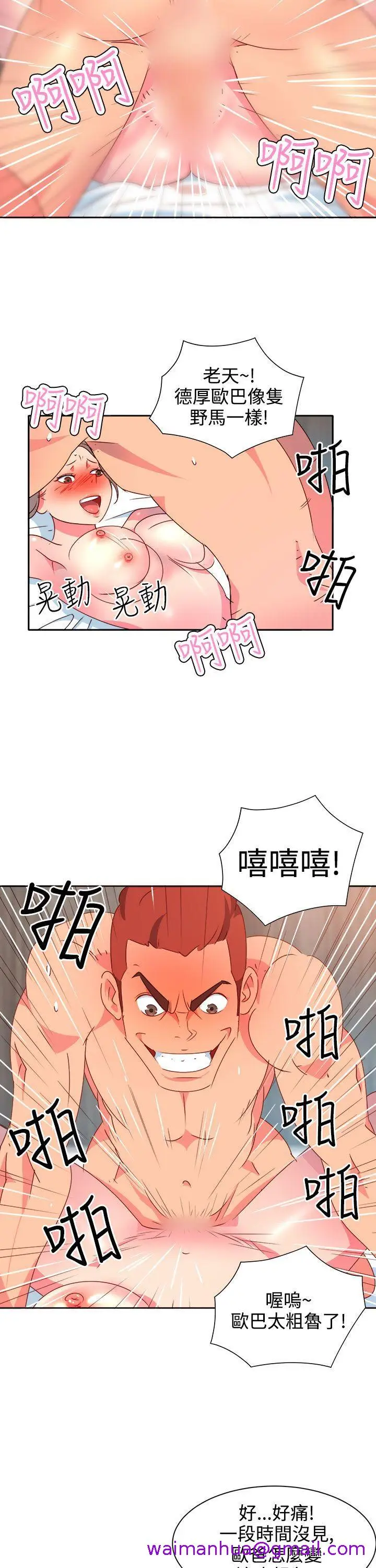 漫画《情欲灵药》第12话第5张图