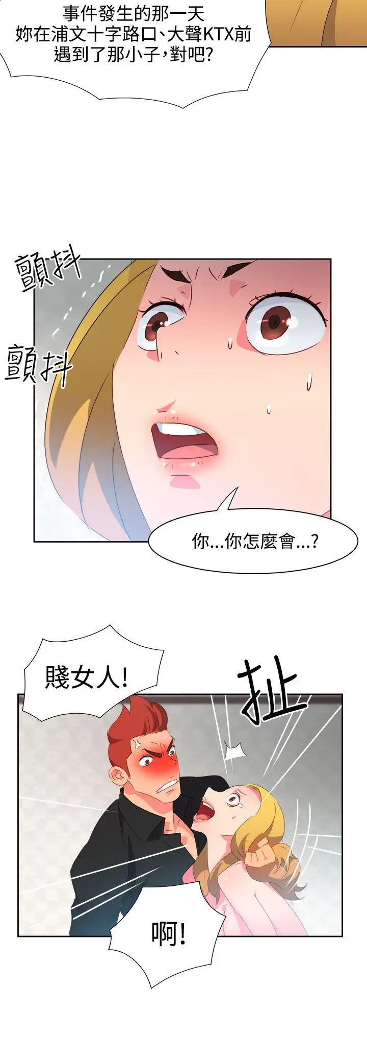 漫画《情欲灵药》第41话第15张图
