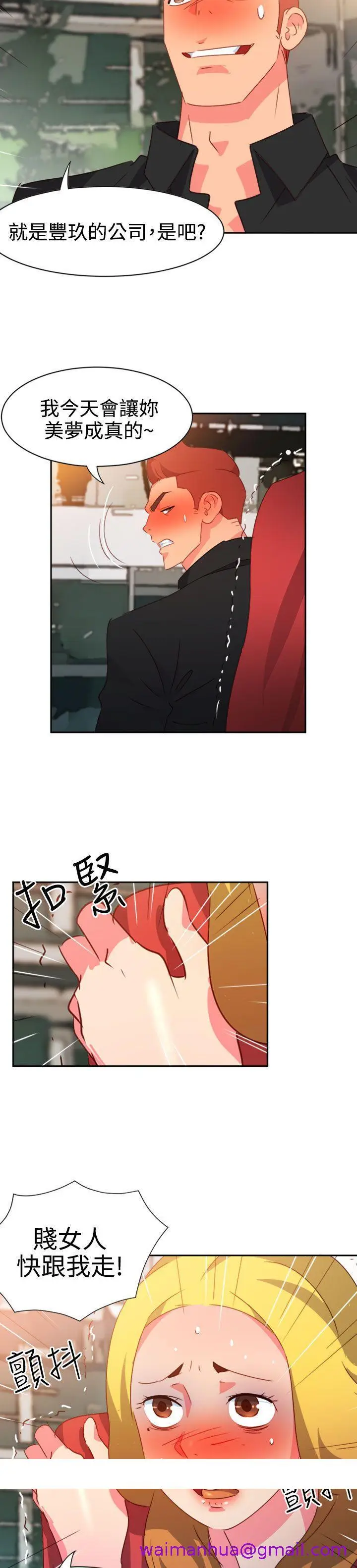 漫画《情欲灵药》第41话第21张图