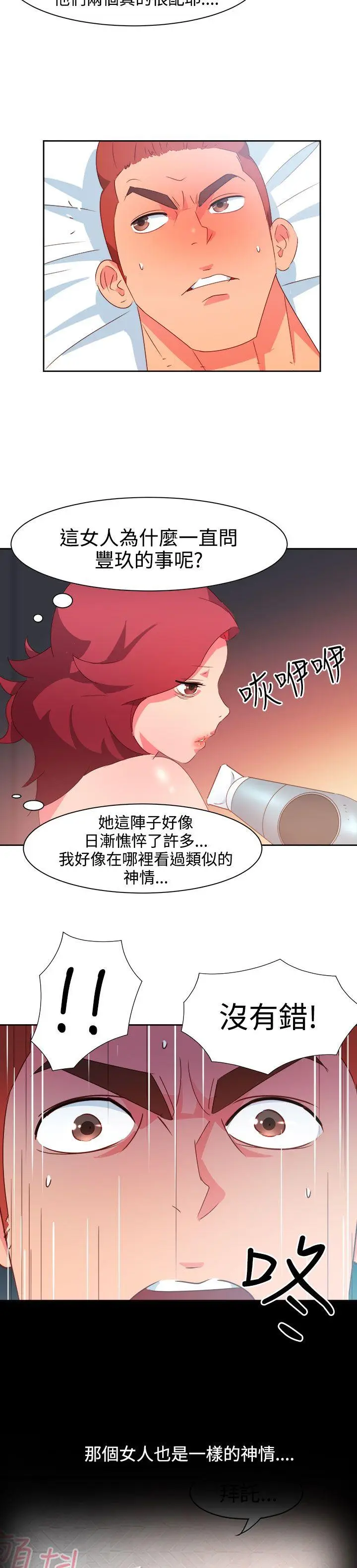 漫画《情欲灵药》第41话第6张图