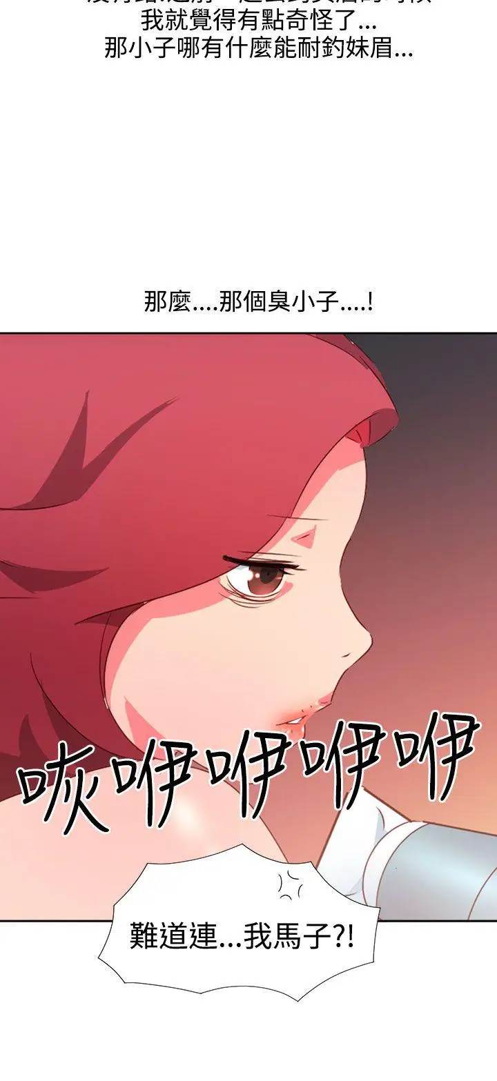 漫画《情欲灵药》第41话第8张图