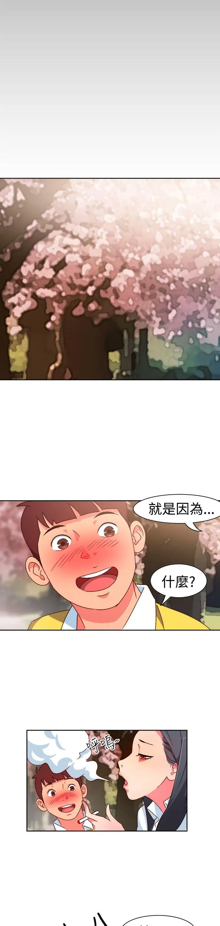 漫画《情欲灵药》第9话第3张图