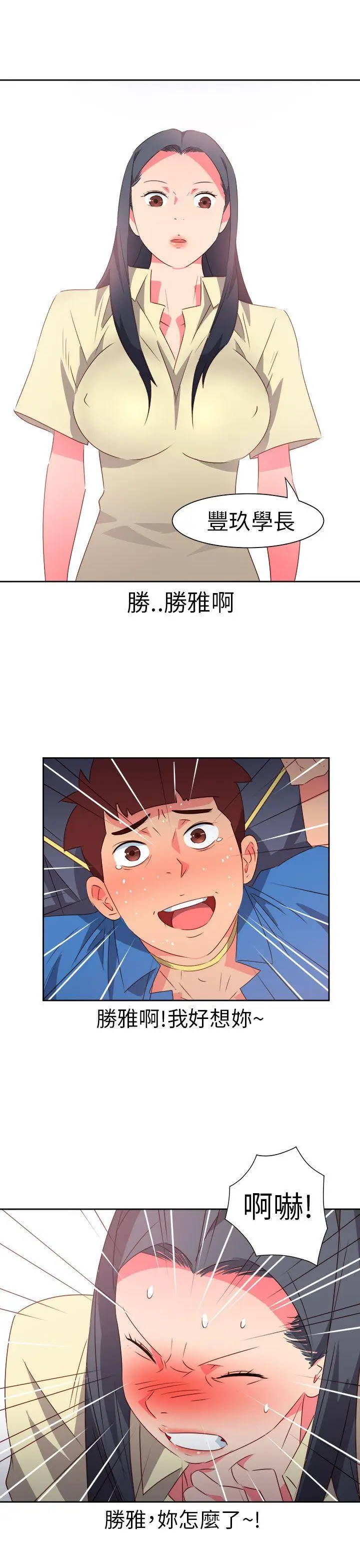 漫画《情欲灵药》第67话第4张图