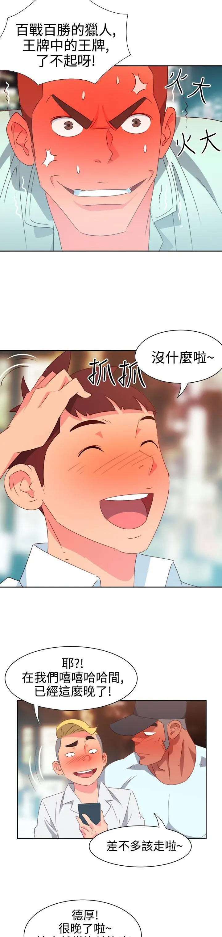 漫画《情欲灵药》第11话第18张图