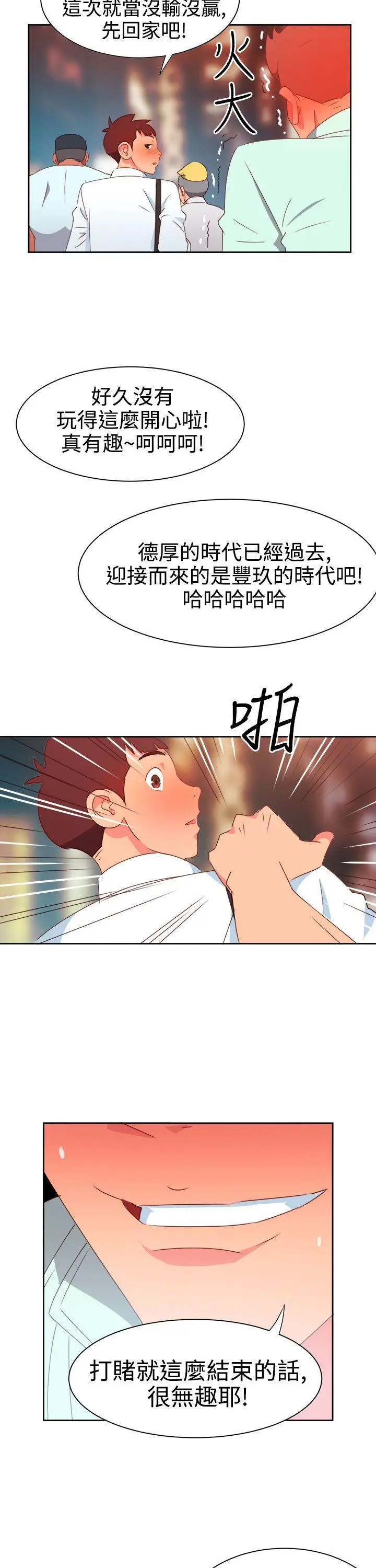 漫画《情欲灵药》第11话第19张图
