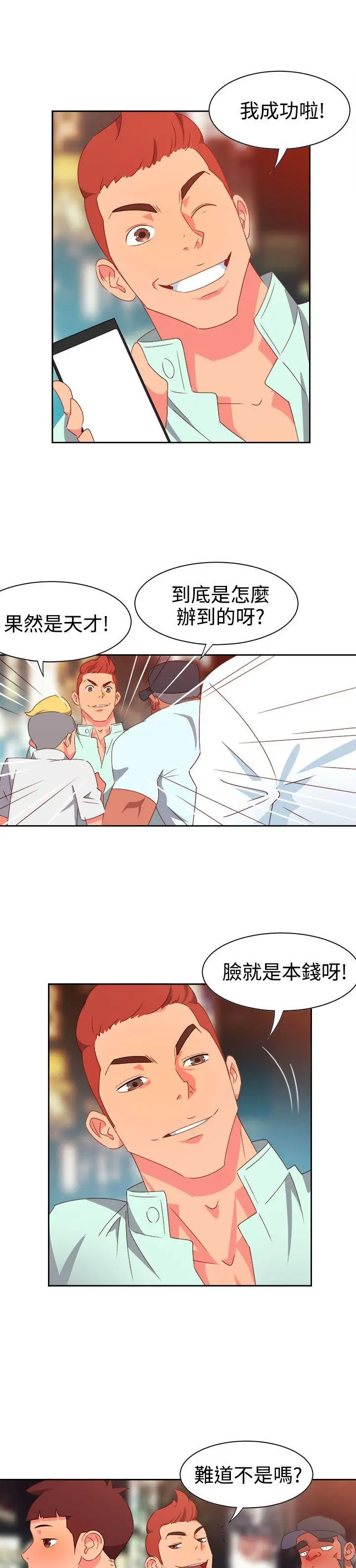 漫画《情欲灵药》第11话第6张图