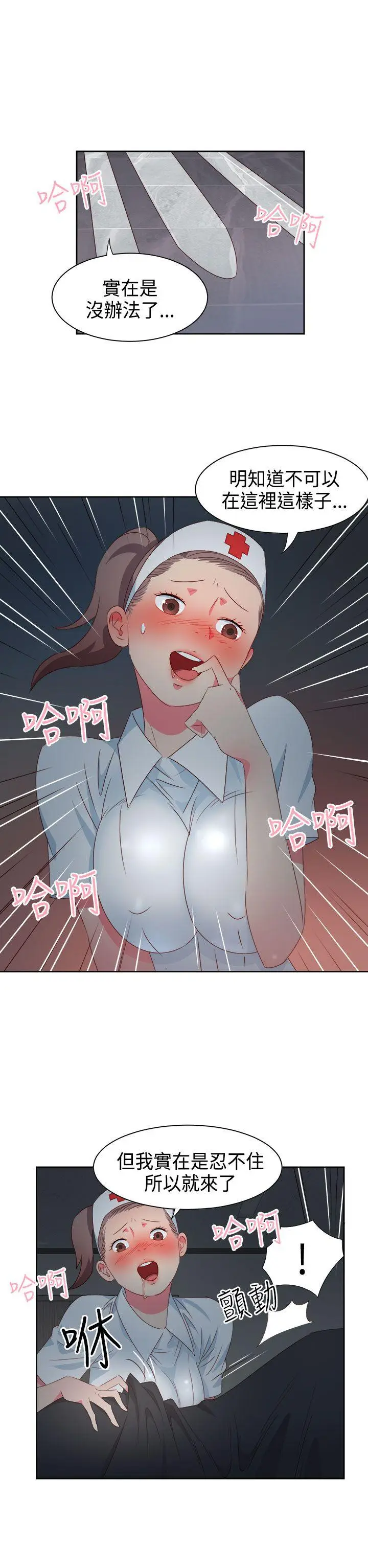 漫画《情欲灵药》第28话第2张图
