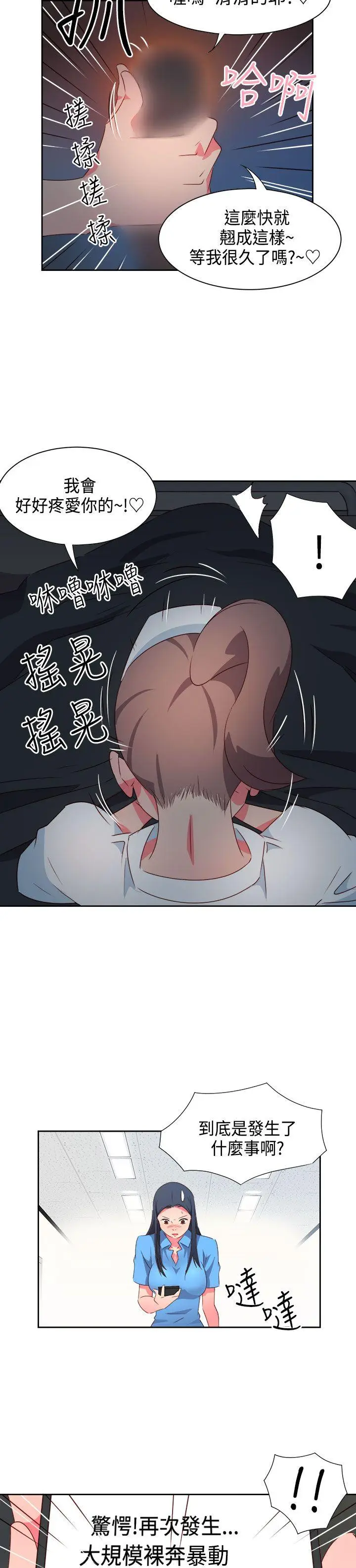 漫画《情欲灵药》第28话第6张图