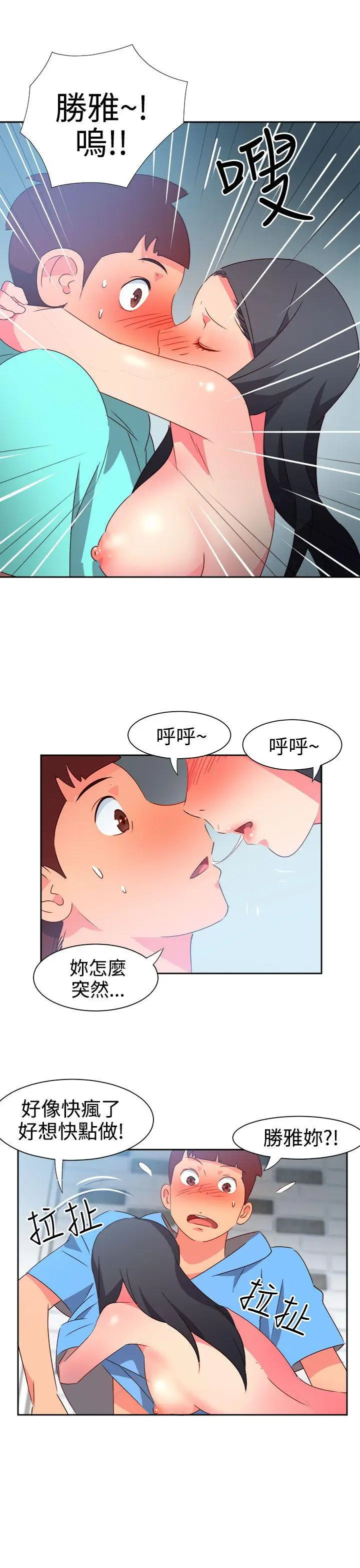 漫画《情欲灵药》第45话第18张图