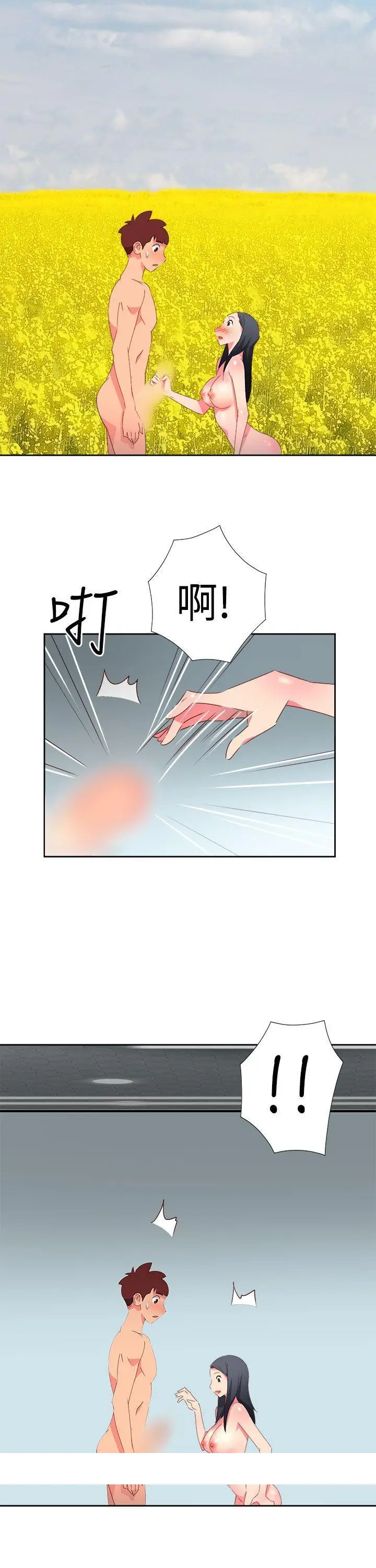 漫画《情欲灵药》第45话第22张图